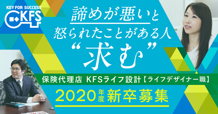 ライフ設計 ライフプランの達成に寄り添う 福島県福島市の生命保険代理店